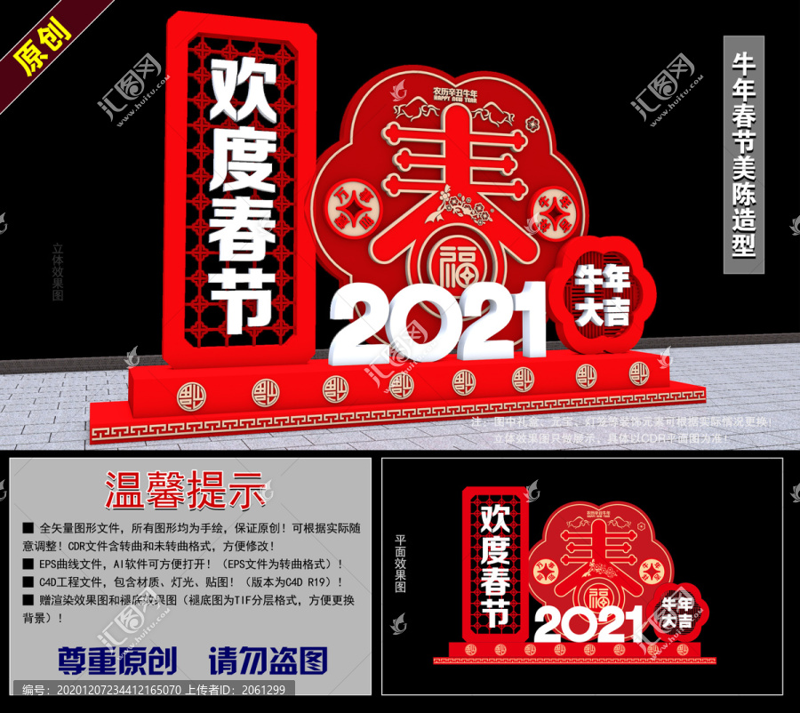 2021牛年春节美陈造型