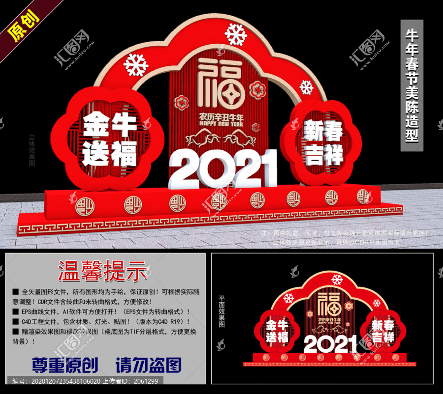 2021牛年春节美陈造型