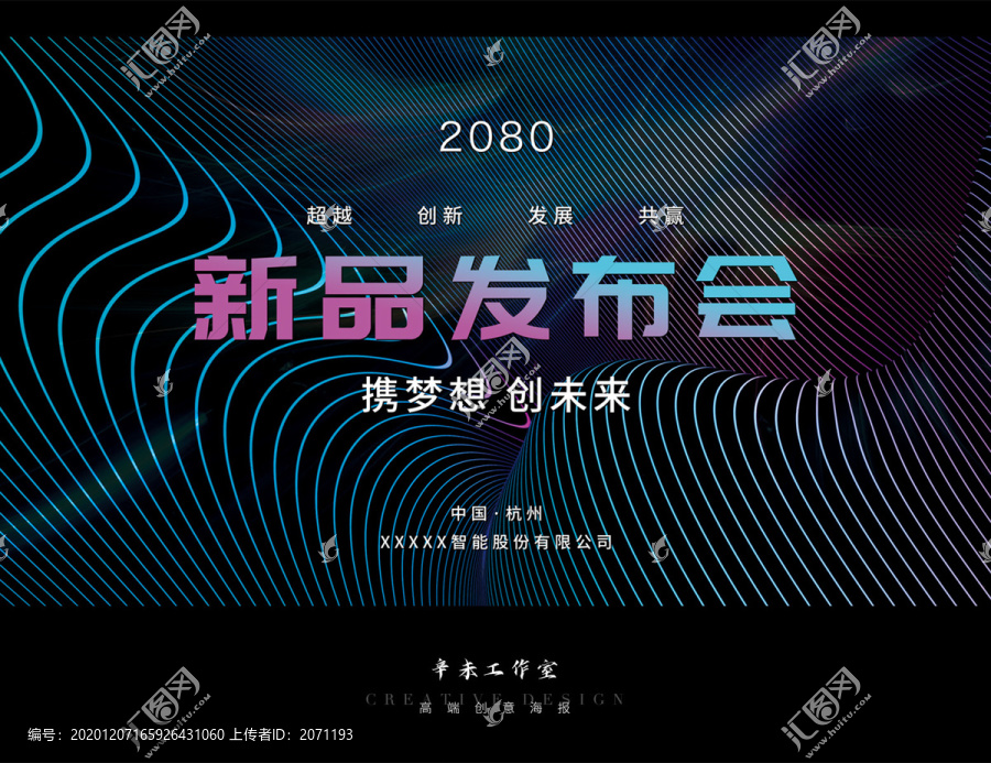 新品發布會年會海報橫版