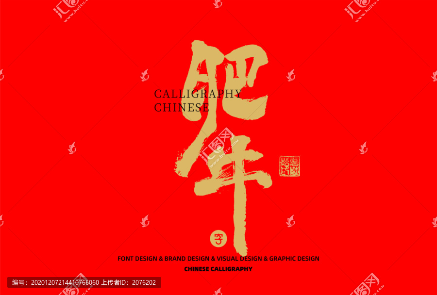 肥牛