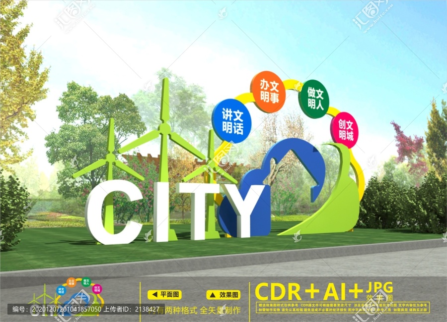 文明城市雕塑