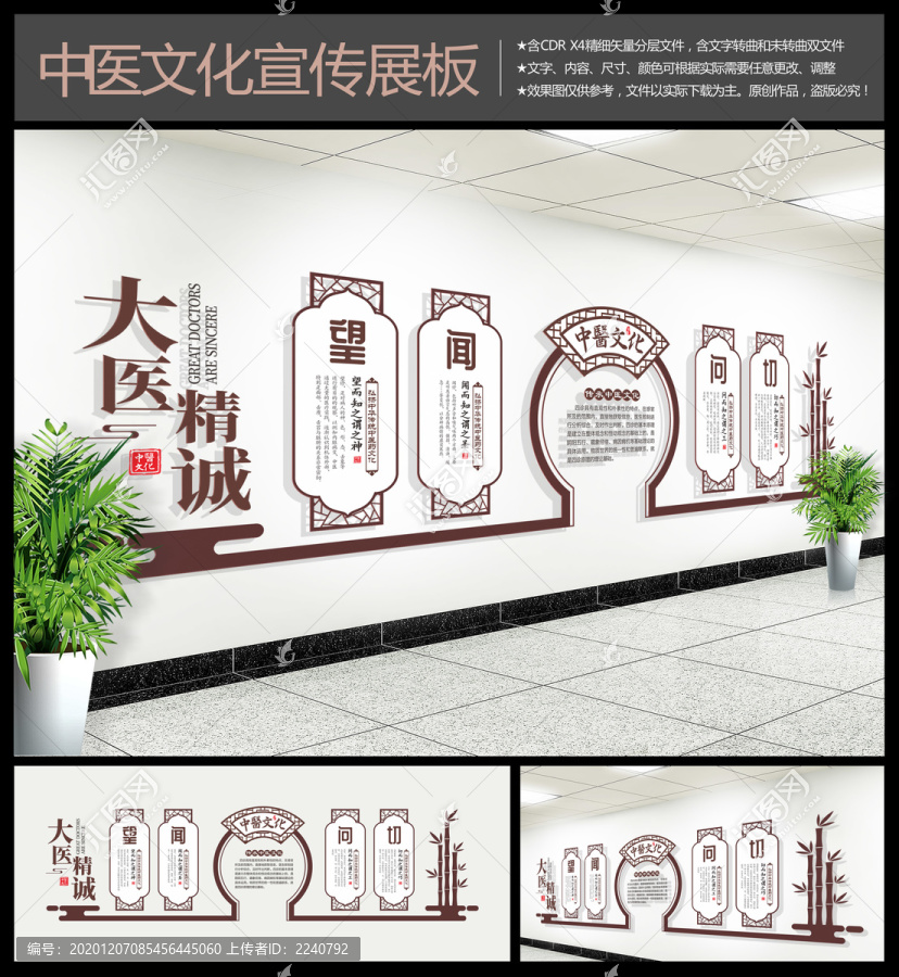 中醫文化墻