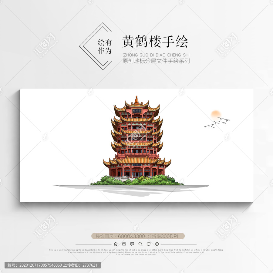 黃鶴樓手繪