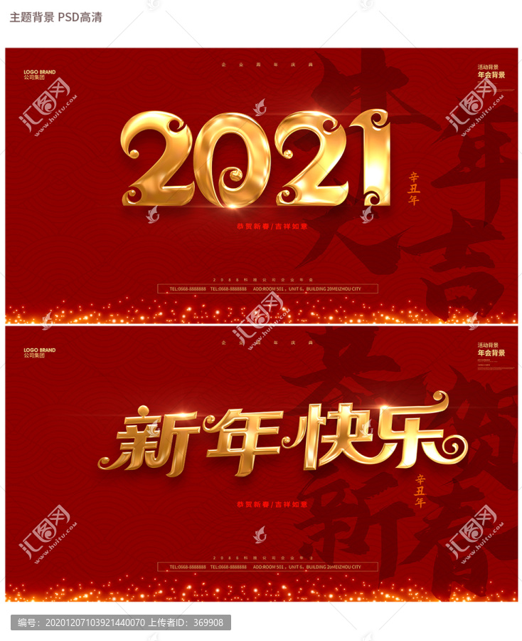 金色2021牛年