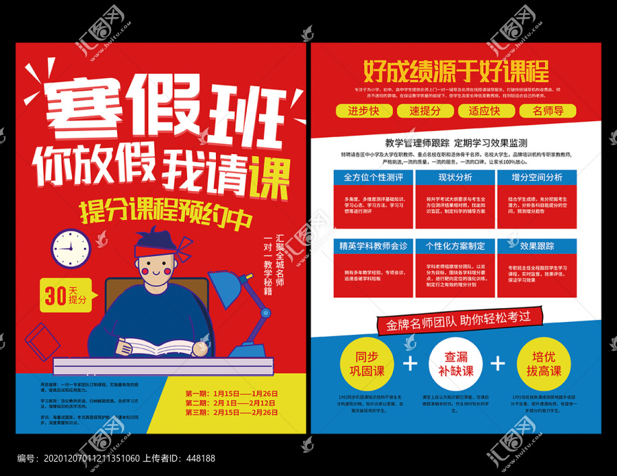 寒假輔導(dǎo)班