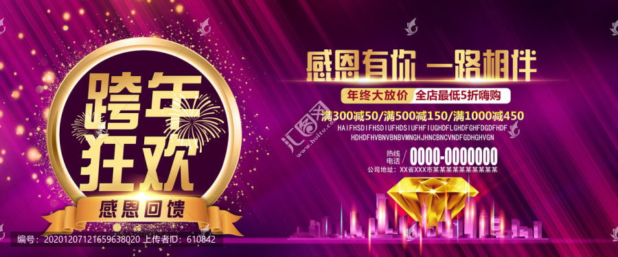 跨年海報
