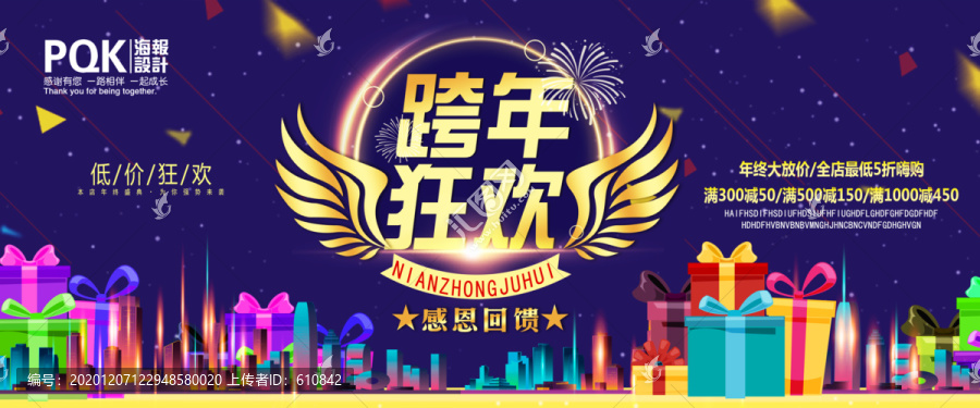 跨年海報