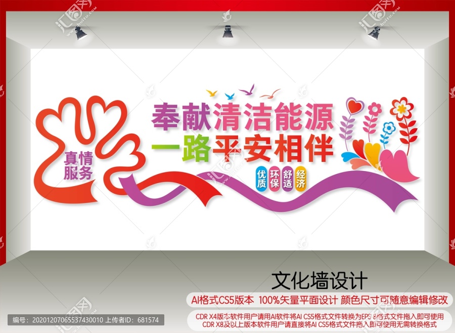 加油站文化墻