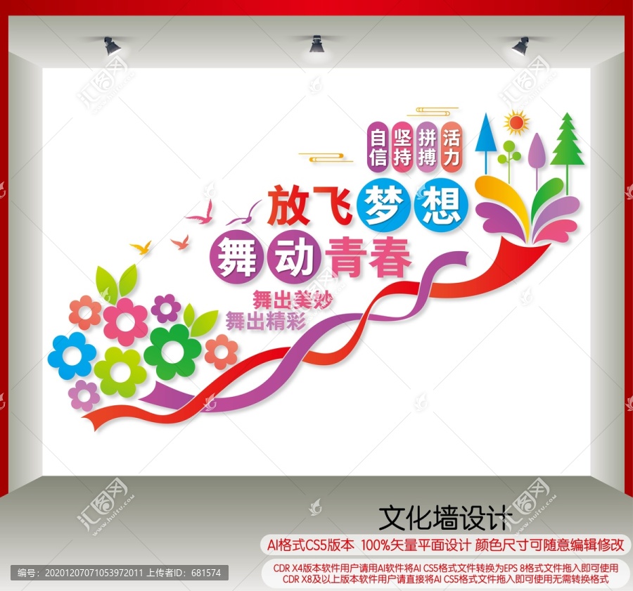 舞蹈室樓梯文化墻