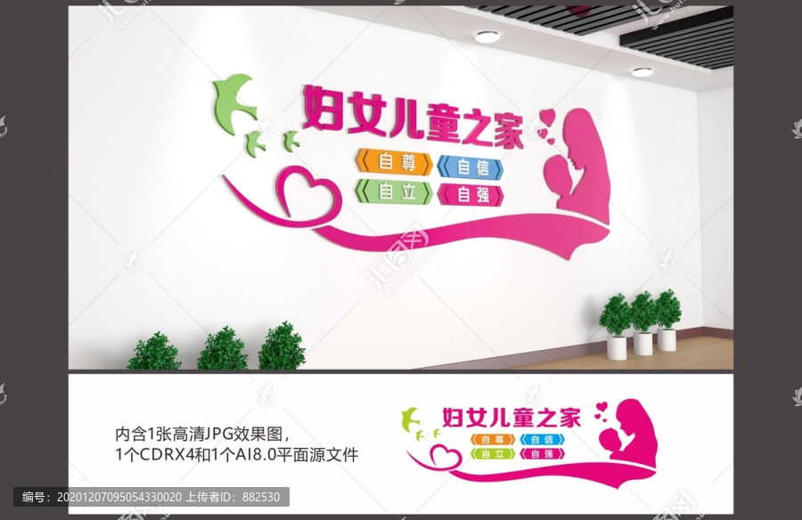 婦女兒童之家