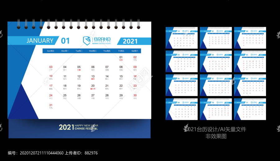 2021企業(yè)臺歷