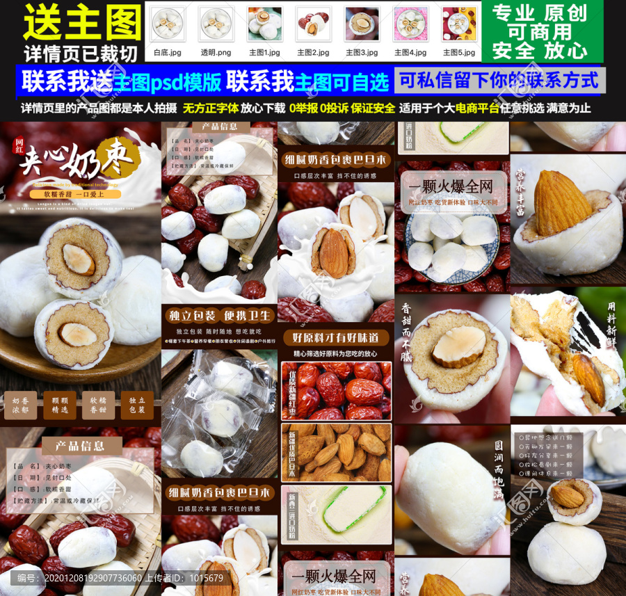 夾心奶棗詳情頁