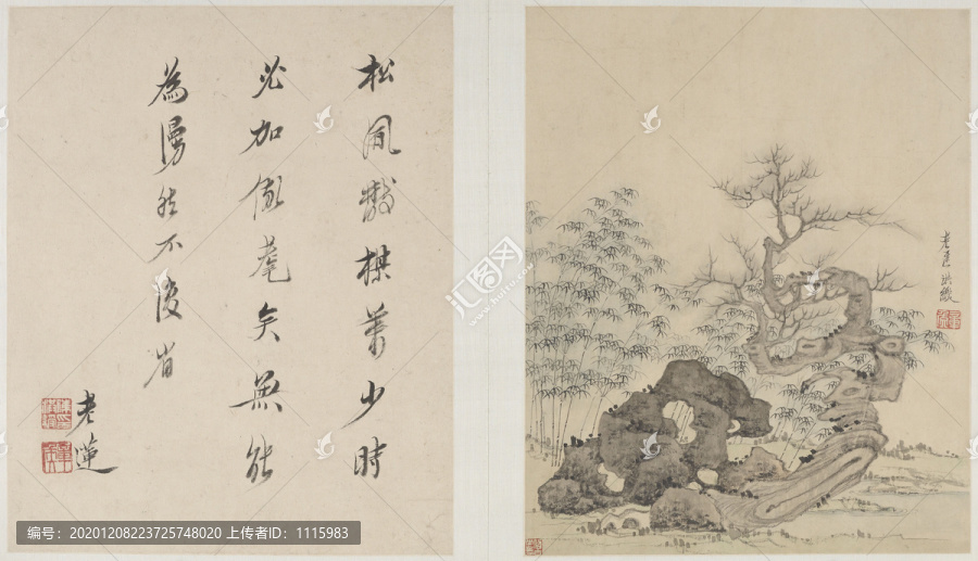 陳洪綬山水詩(shī)畫(huà)冊(cè)第四幅