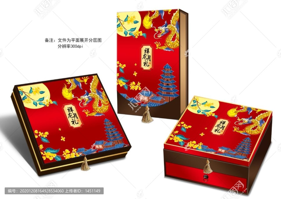 祥龍月禮