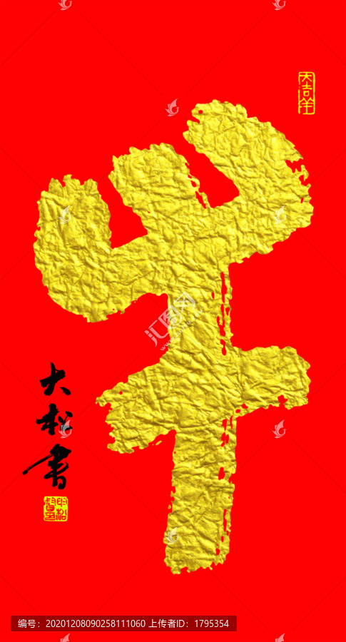 牛字書法