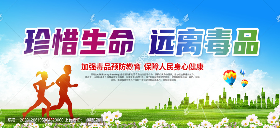 毒品海報(bào)