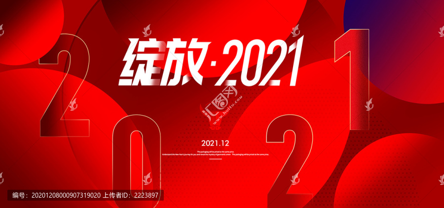 2021年會