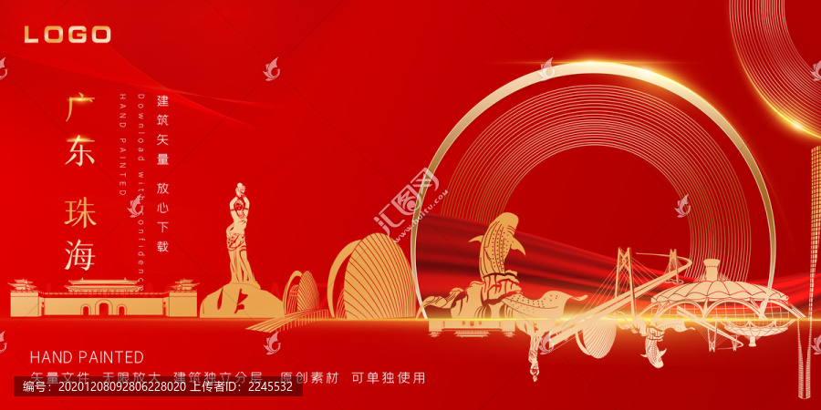 珠海紅色天際線手繪插畫(huà)地標(biāo)建筑