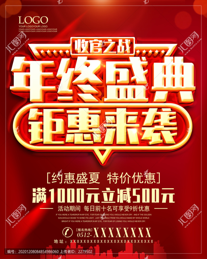 年終盛典鉅惠來襲