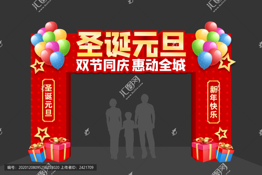 圣誕元旦促銷拱門