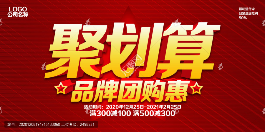 聚劃算海報(bào)
