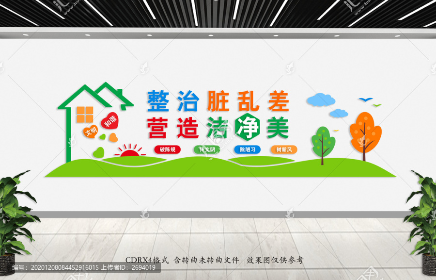 農村環境衛生文化墻