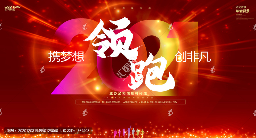 2021年年會(huì)