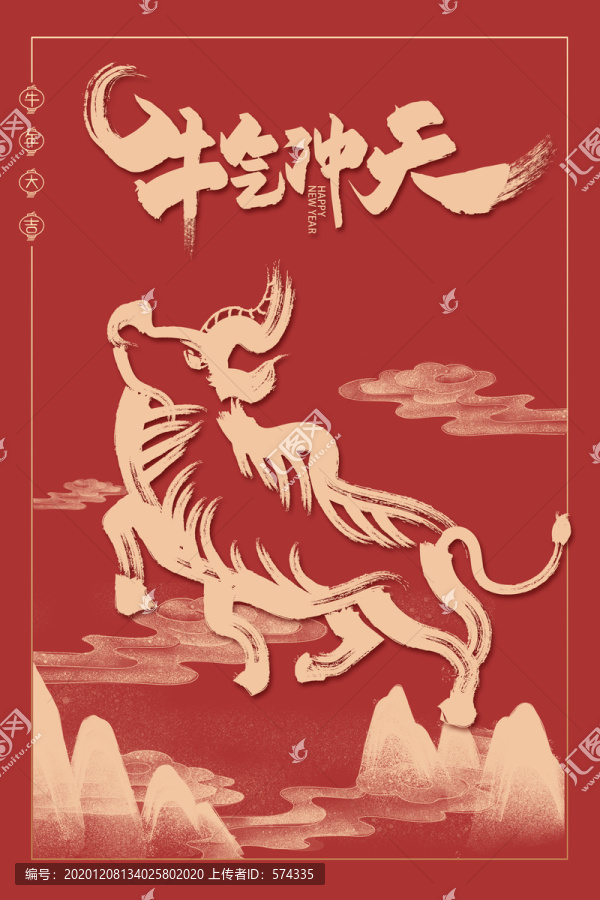 牛年海報