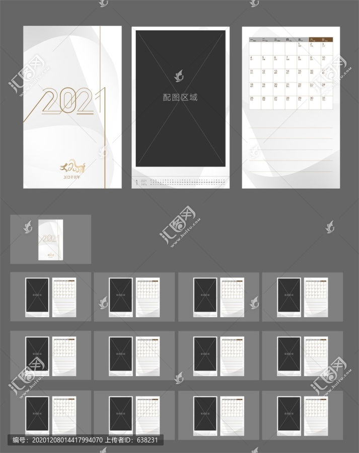 2021年臺(tái)歷