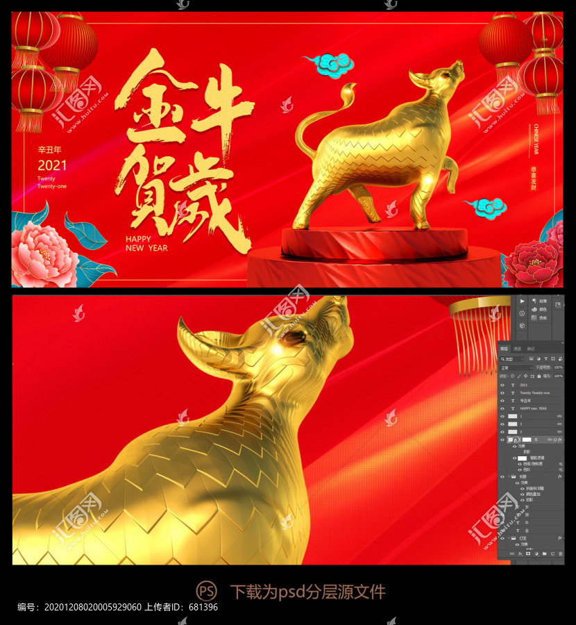 2021年金牛賀歲海報