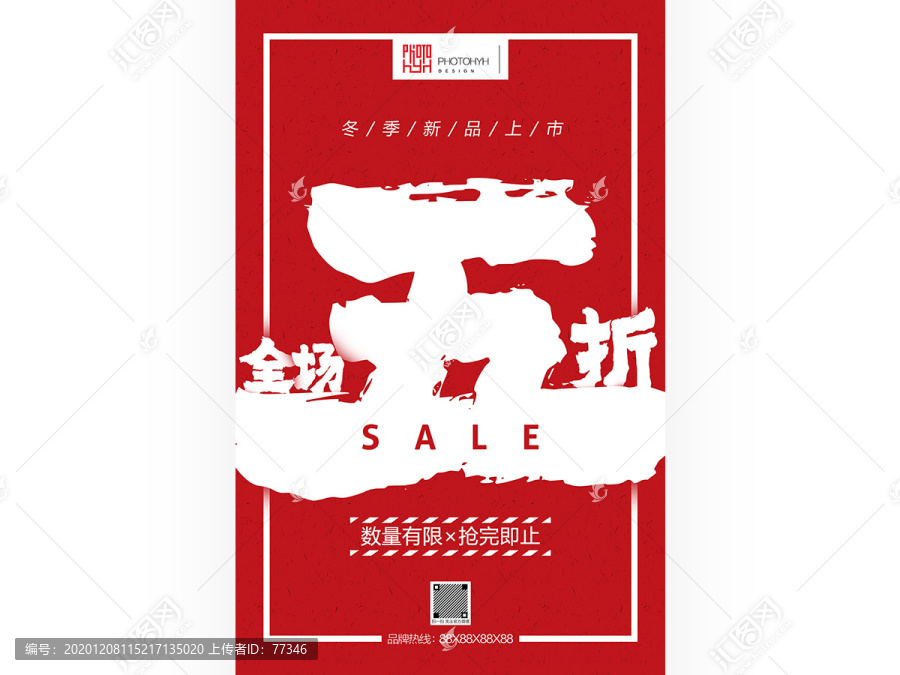 全場(chǎng)五折促銷