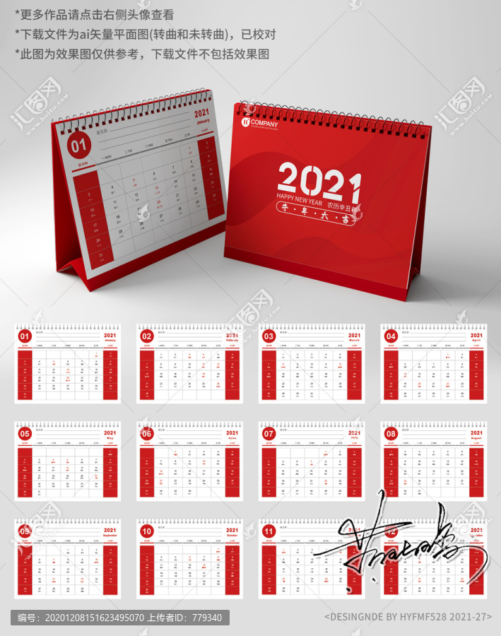 2021年日歷紅色牛年臺(tái)歷