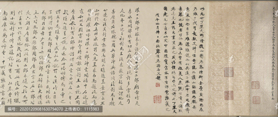 丁野夫灌口搜山圖題詞書法