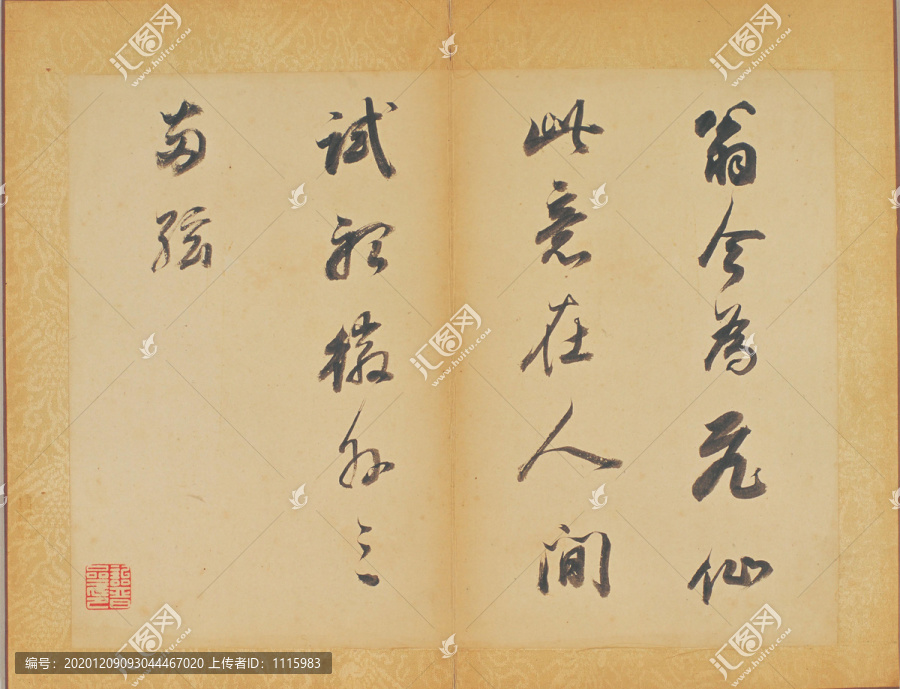 董其昌行書醉翁操冊第七幅