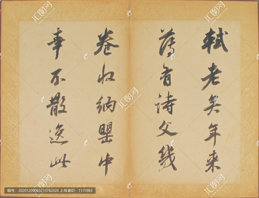 董其昌行書(shū)醉翁操冊(cè)