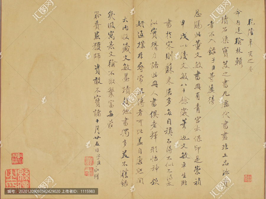 董其昌行書醉翁操冊第二幅