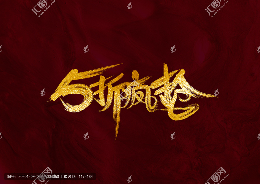 5折