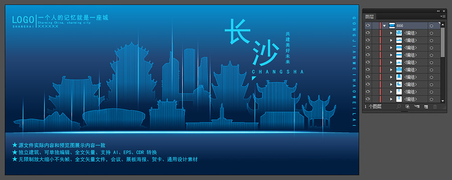 長沙