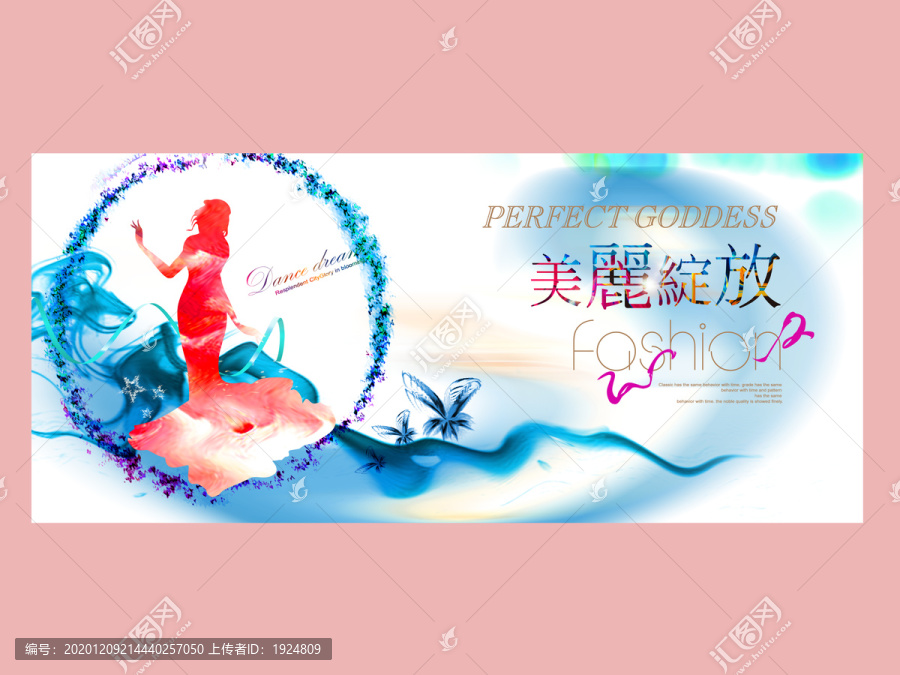 美麗綻放