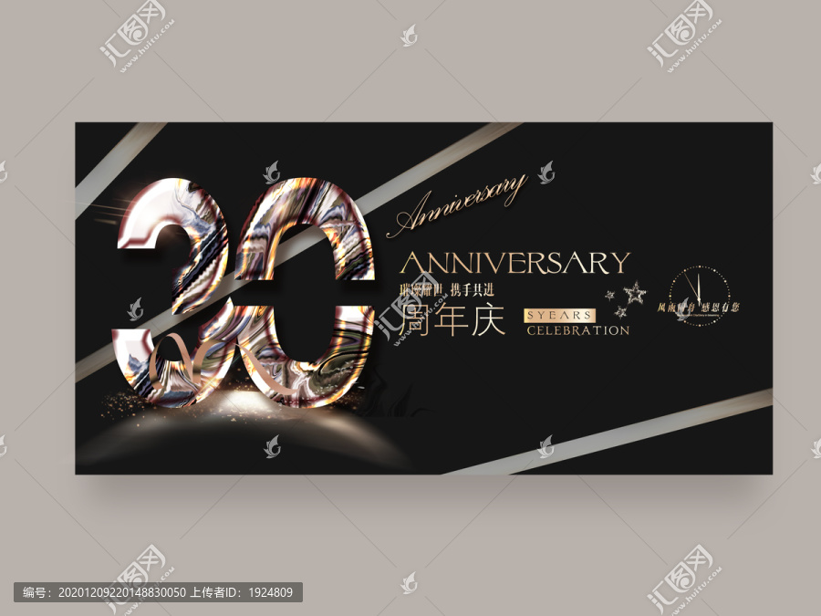 30周年庆