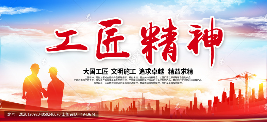 工匠精神