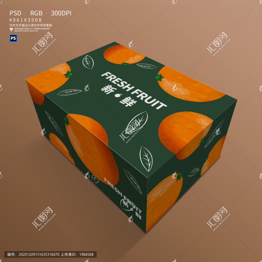 橙子包装箱设计
