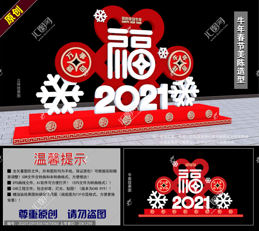 2021牛年春节美陈造型