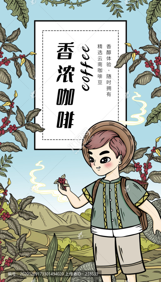 原創(chuàng)咖啡文藝食品包裝插畫