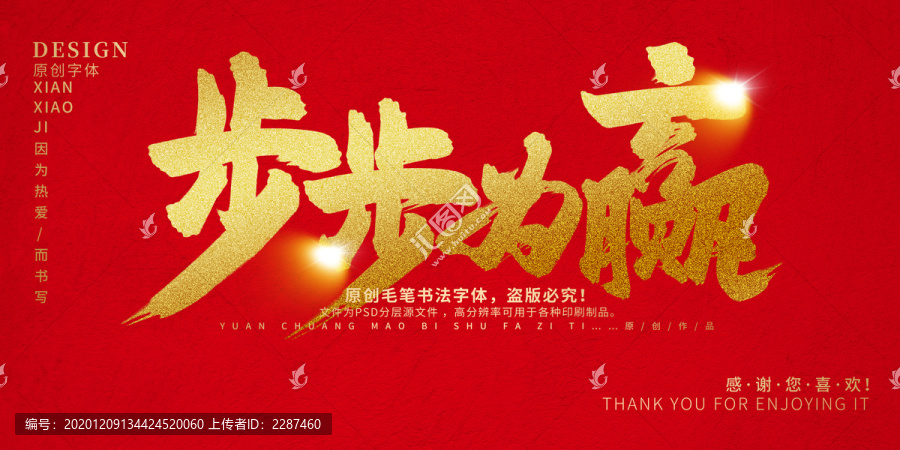步步為贏