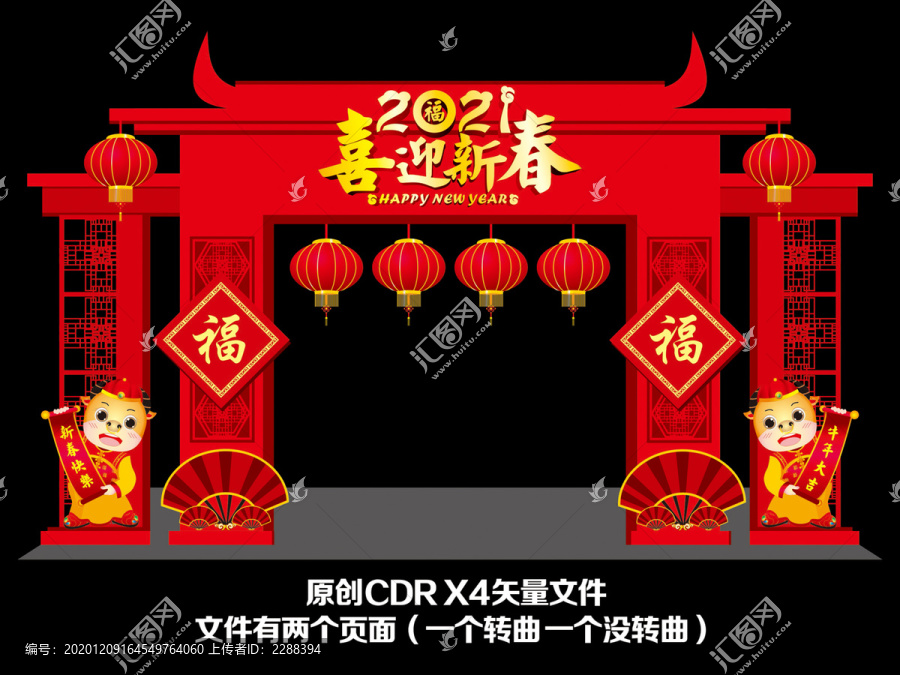 2021新年門頭