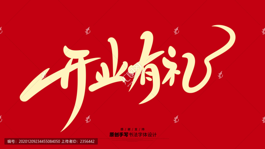 開業(yè)有禮