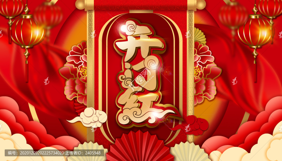 開門紅
