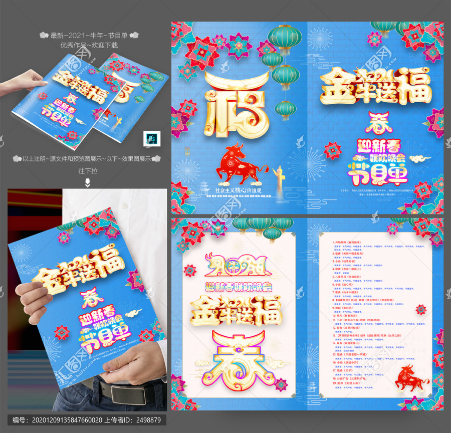2021節(jié)目單