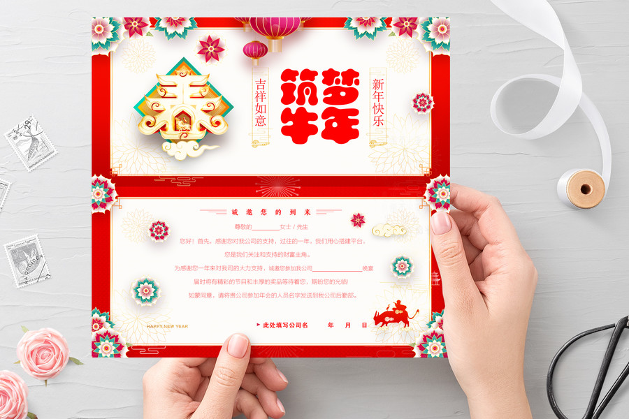 2021牛年邀請(qǐng)函